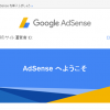 Google AdSenseの利用